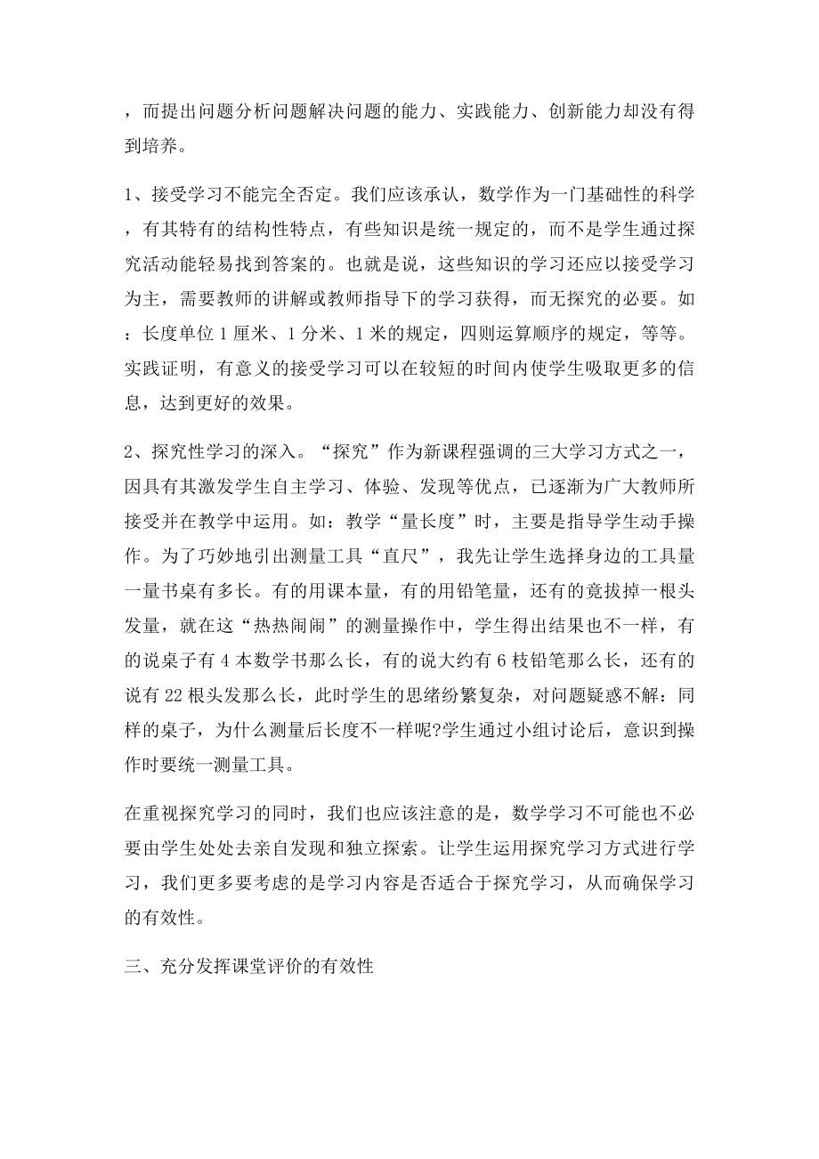 如何提高小学数学课堂教学的有效性.docx_第3页