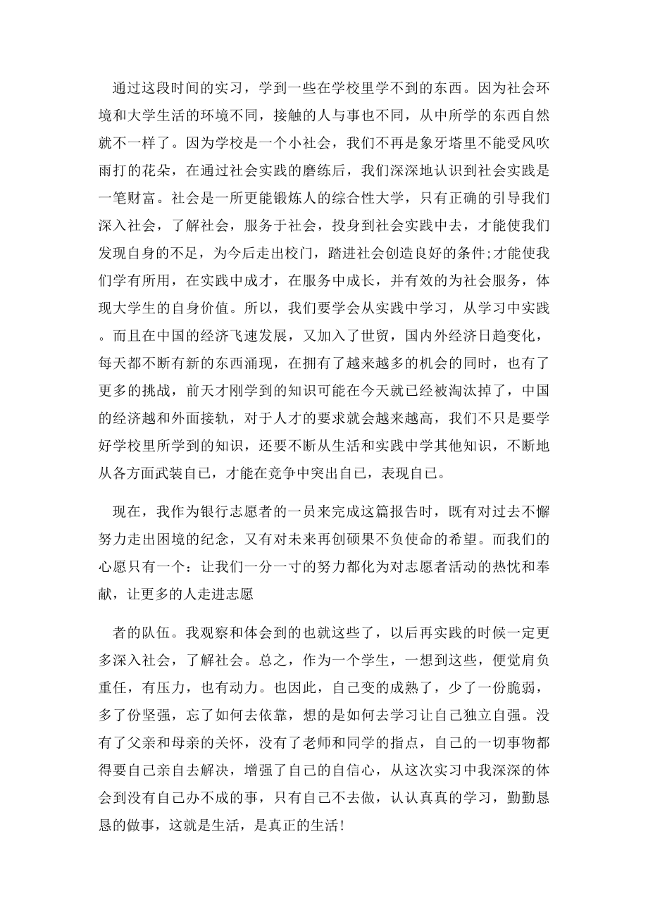 志愿者实践报告范文3篇.docx_第3页