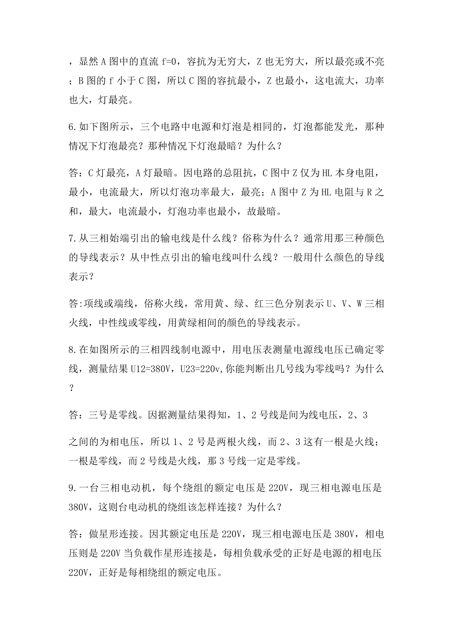 矿井维修电工中级技能考试复习题.docx_第2页