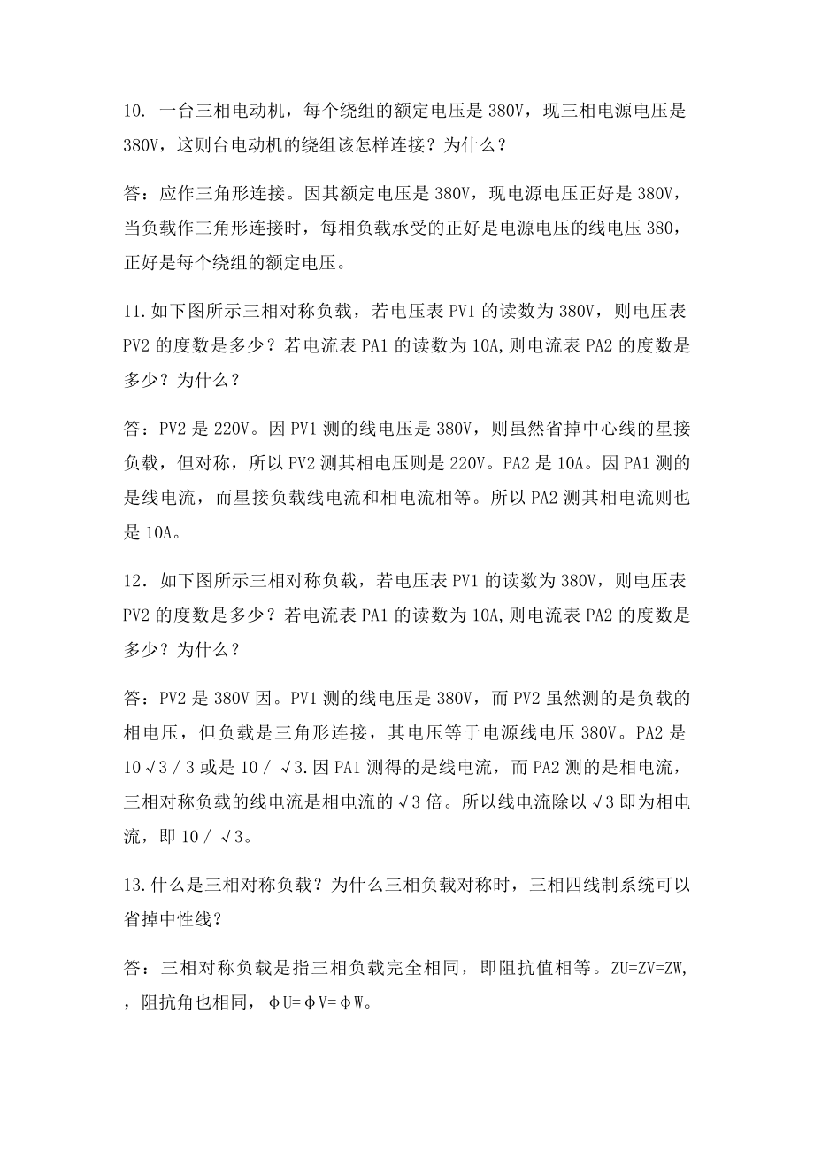 矿井维修电工中级技能考试复习题.docx_第3页