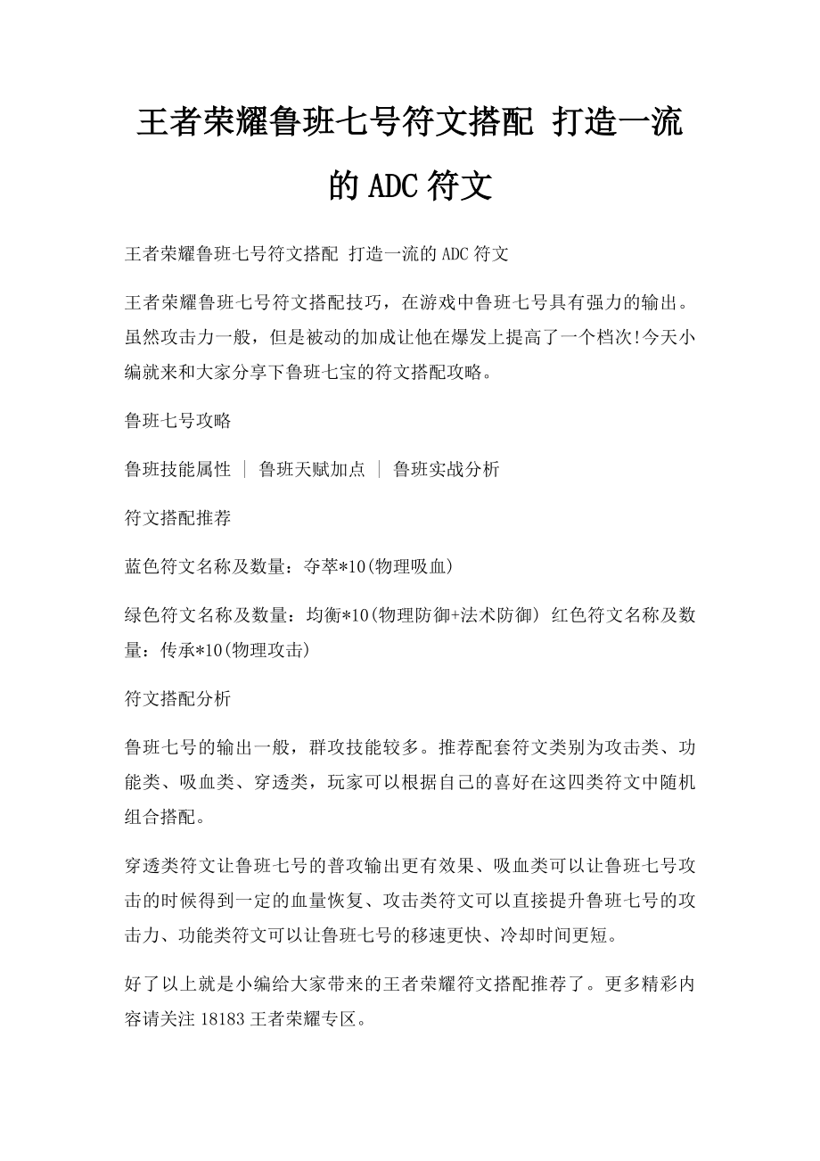 王者荣耀鲁班七号符文搭配 打造一流的ADC符文.docx_第1页