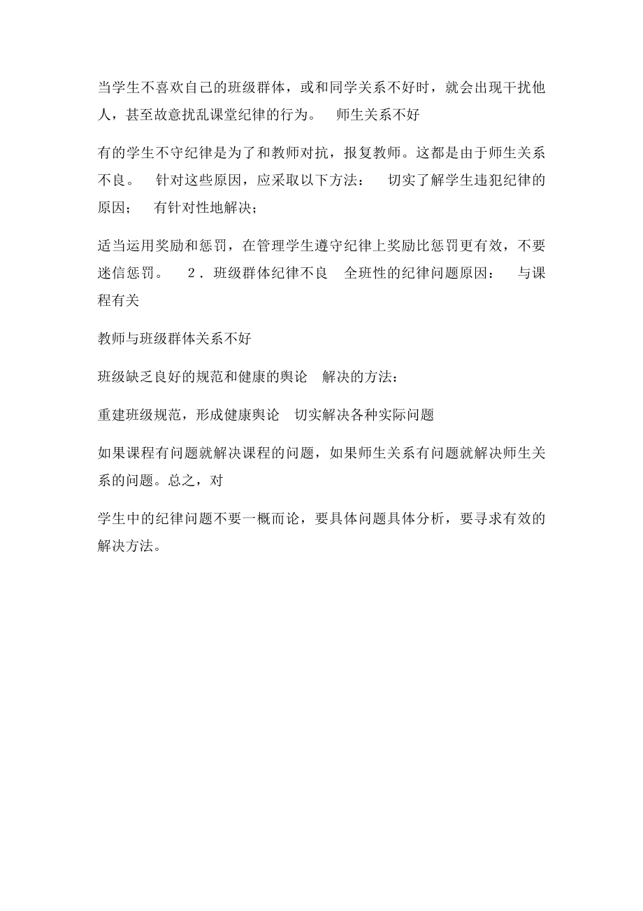 班集体的形成.docx_第2页