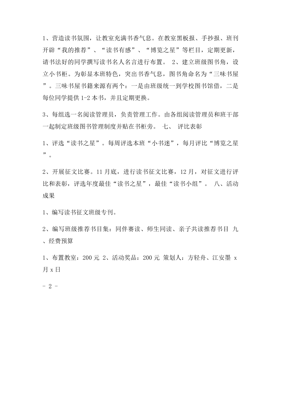 书香班级策划方案.docx_第3页