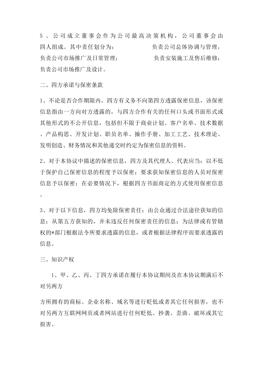 四方合作协议书.docx_第2页