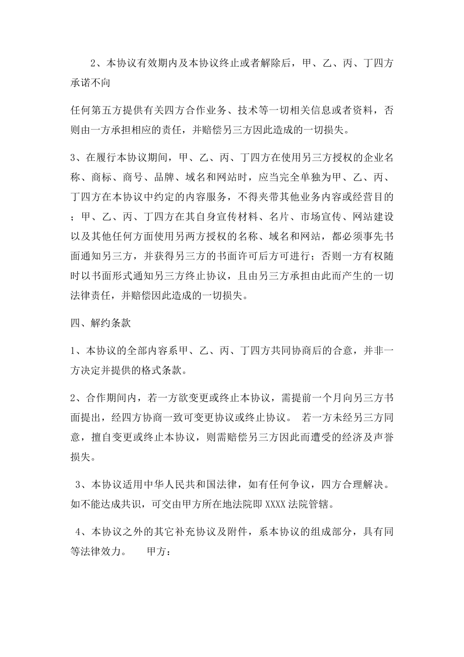 四方合作协议书.docx_第3页