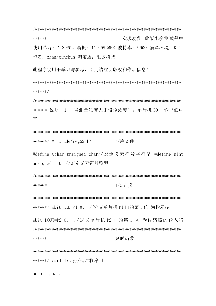 MQ4甲烷天然气传感器设计原理图及其程序.docx_第2页