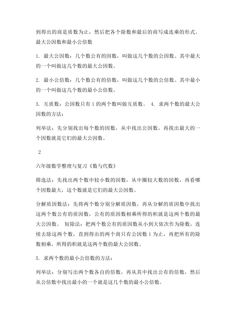 因数和倍数, 质数和合数.docx_第3页