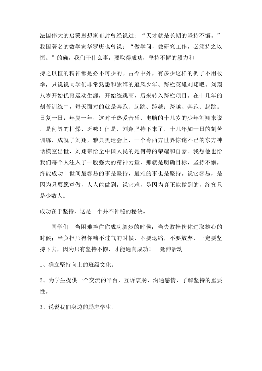 国旗下讲话·理想前途教育励志教育·成功在于坚持.docx_第2页