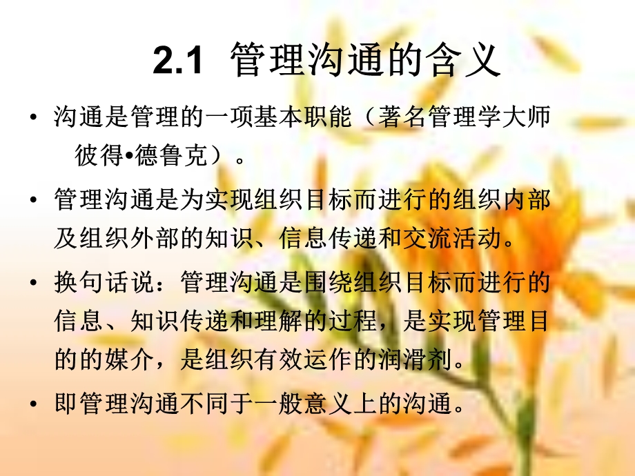 第二章管理沟通教材课件.ppt_第3页