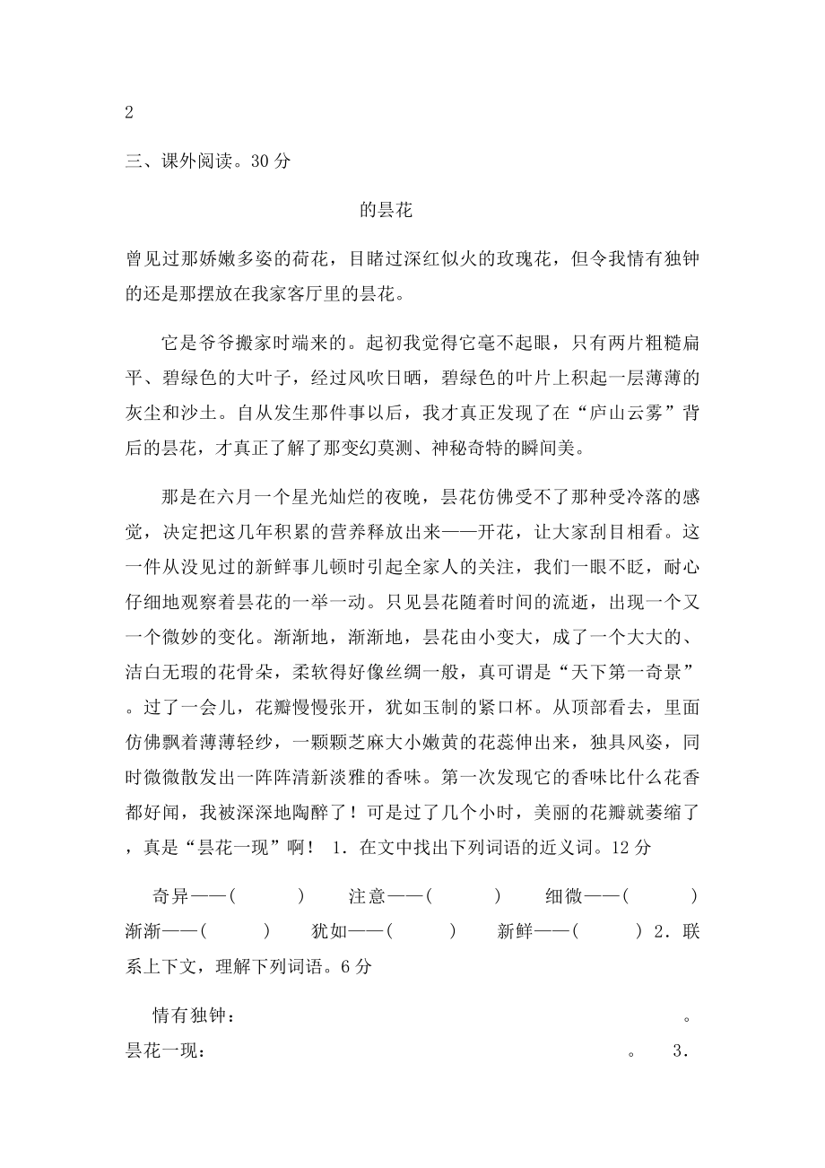 人教四年级上册语文第二单元练习卷.docx_第3页