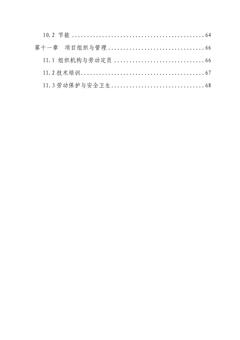 蔬菜配送中心资金申请报告.doc_第3页