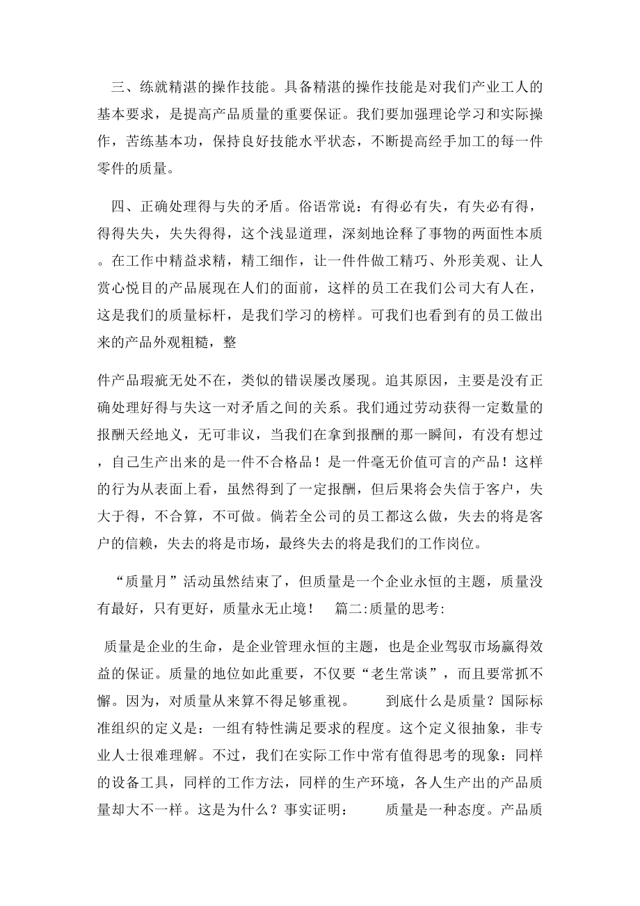 如何提高员工质量意识及产品质量.docx_第2页