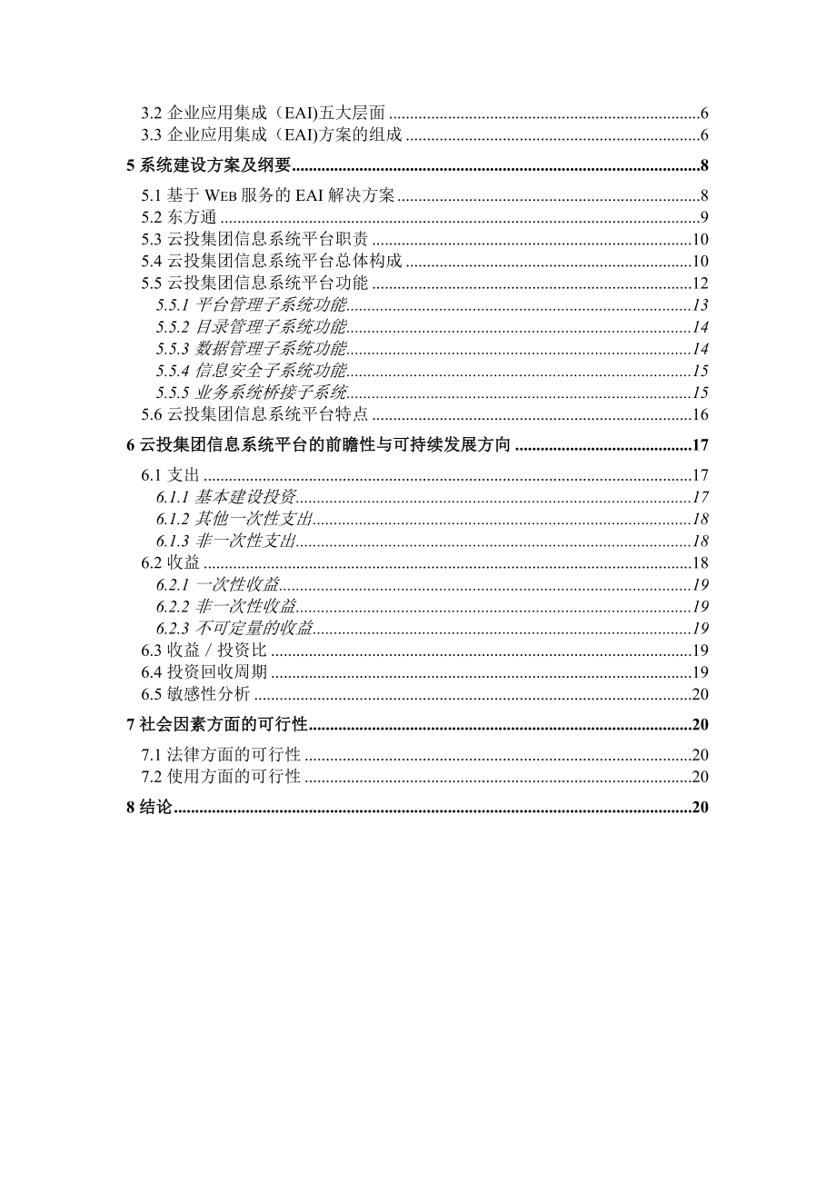 IT项目可行性研究报告.doc_第2页