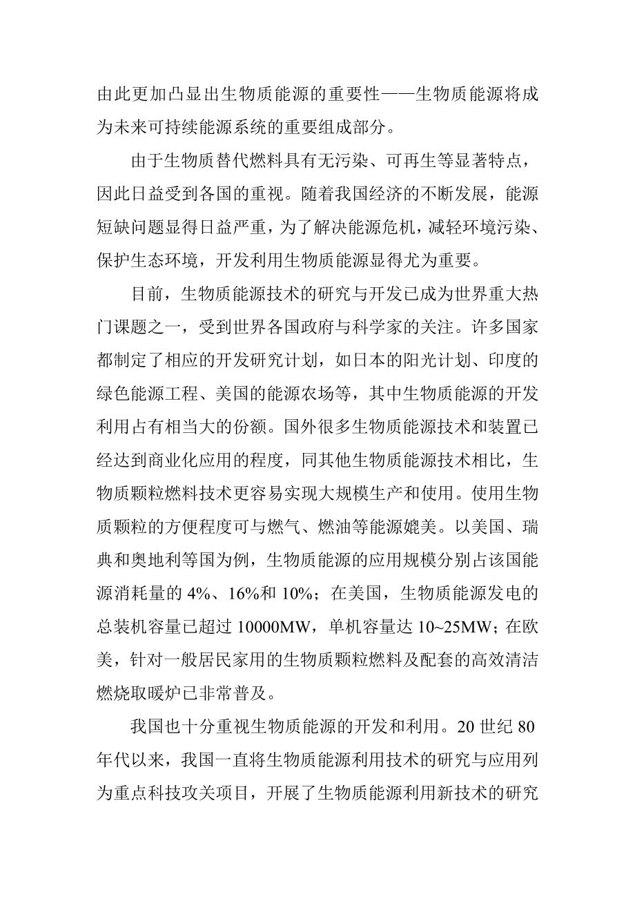 木质颗粒开发产业化项目可行性研究报告.doc_第3页