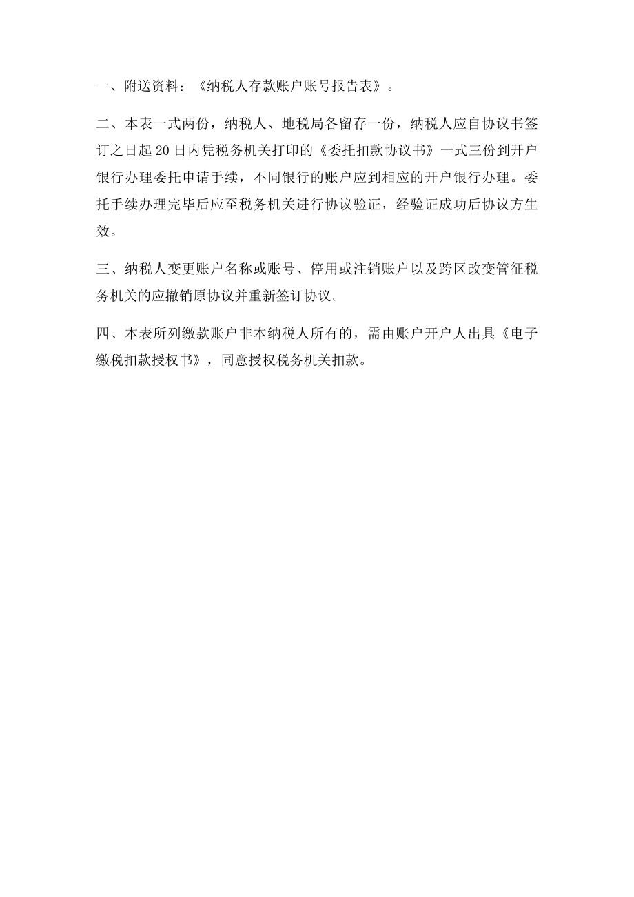 委托扣款协议书.docx_第2页