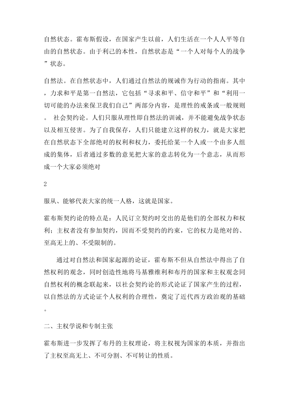 《中外政治思想史》辅导.docx_第3页