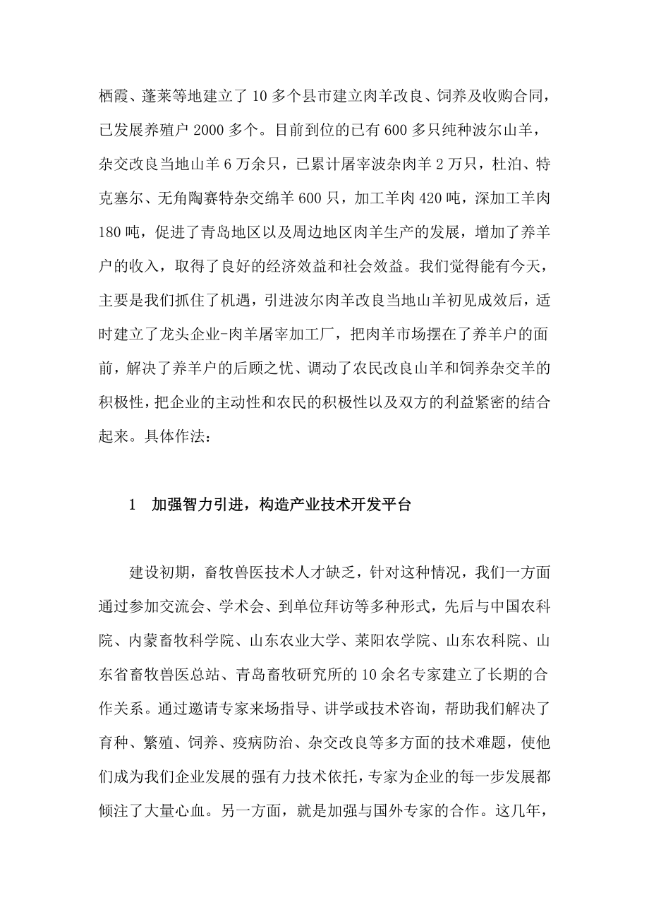 以屠宰加工为龙头推动地方肉羊的杂交改良.doc_第2页