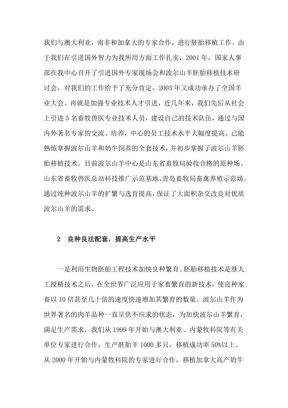 以屠宰加工为龙头推动地方肉羊的杂交改良.doc_第3页