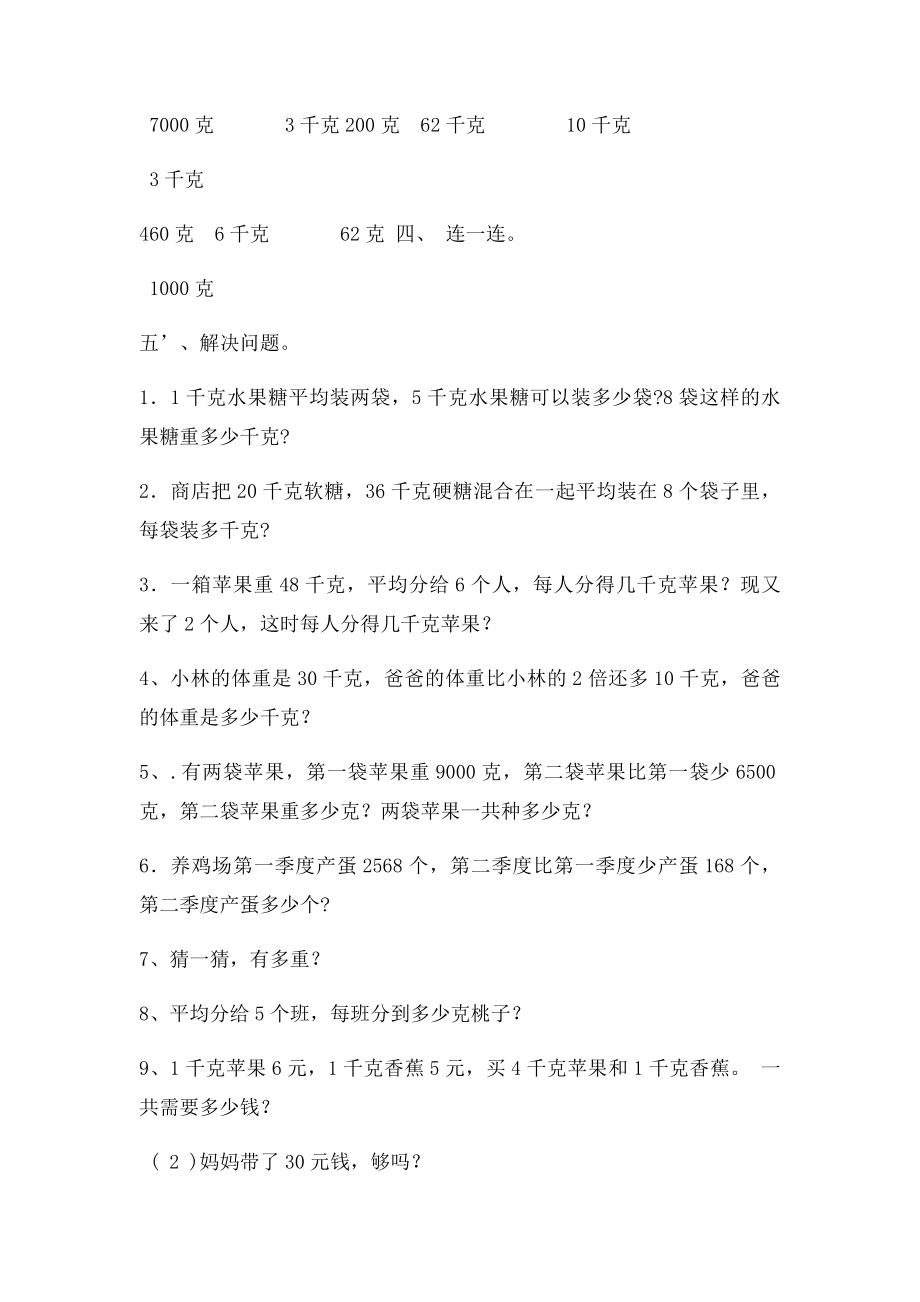 人教二年级数学下册《克和千克》练习题.docx_第2页