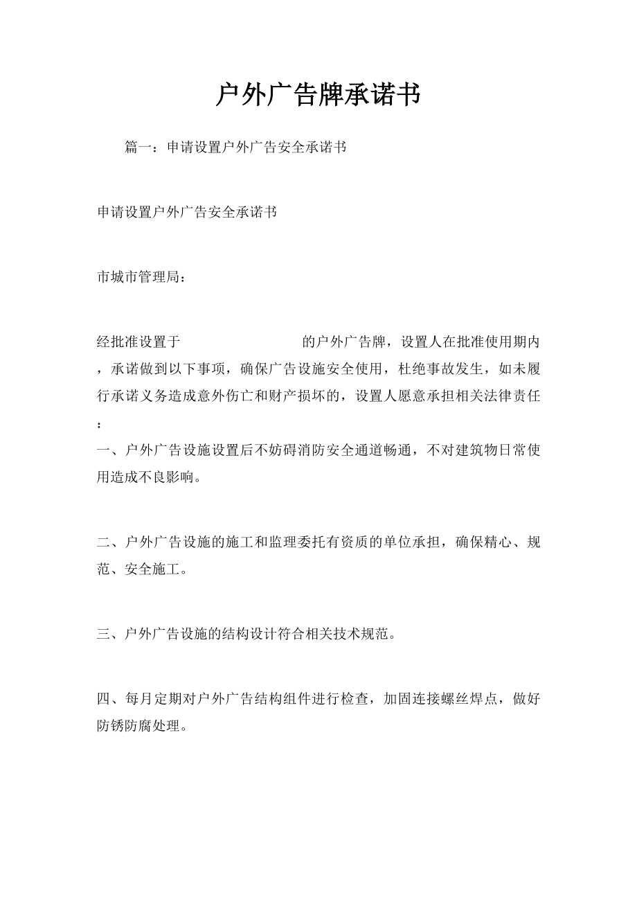 户外广告牌承诺书.docx_第1页