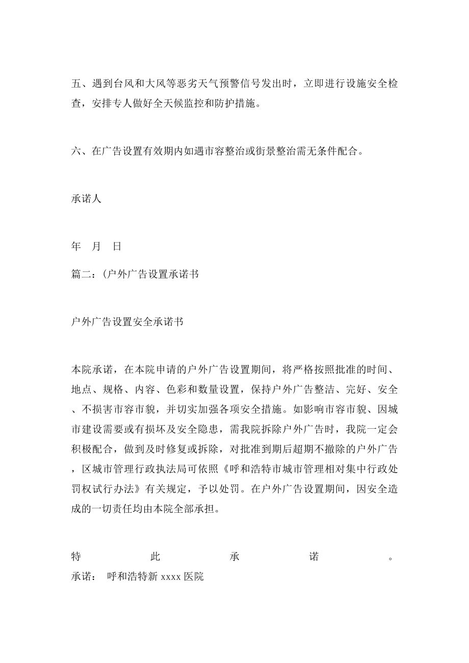 户外广告牌承诺书.docx_第2页