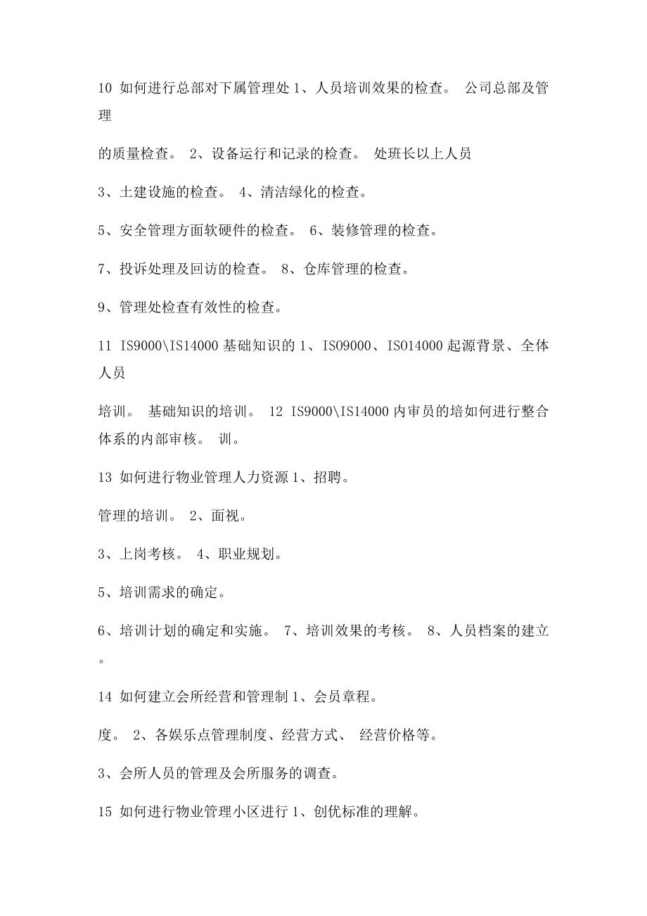 物业管理培训内容.docx_第3页