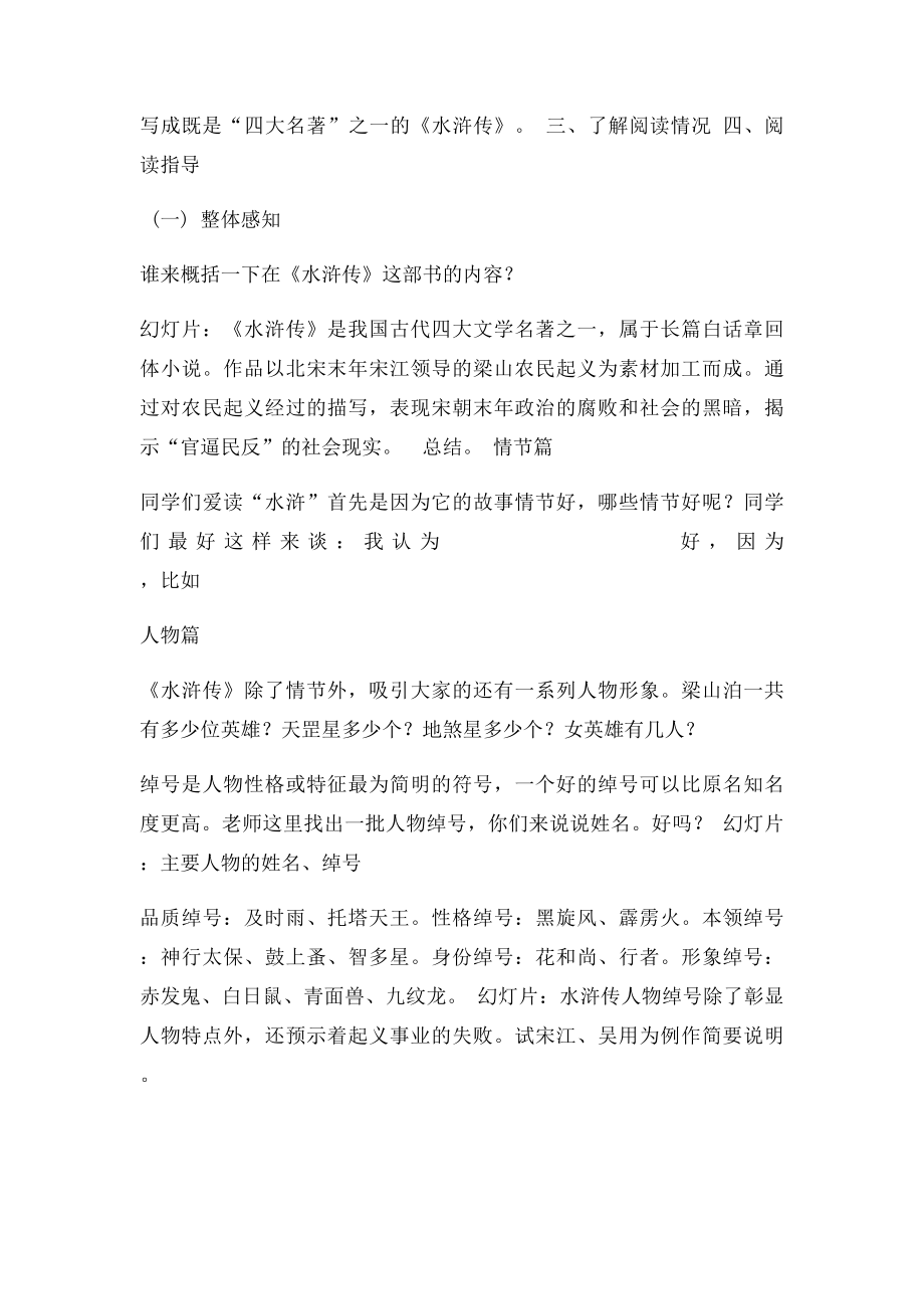 名著推荐与阅读.docx_第2页