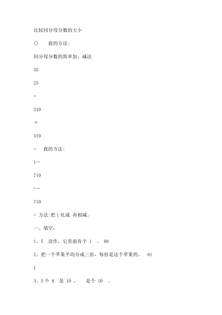 人教小学数学三年级上册第七单元分数的初步认识知识要点及复习.docx_第2页