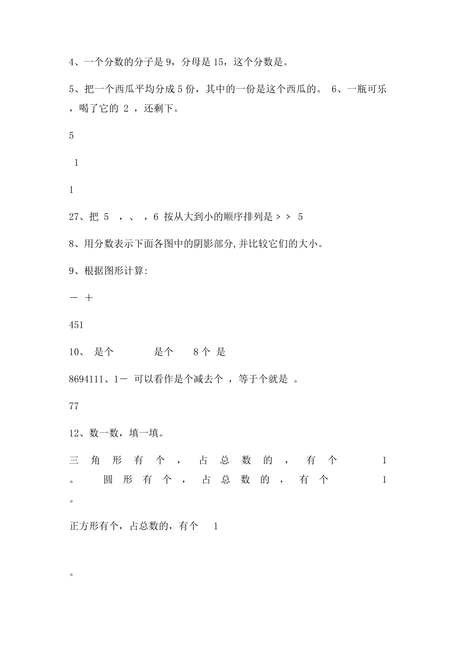 人教小学数学三年级上册第七单元分数的初步认识知识要点及复习.docx_第3页