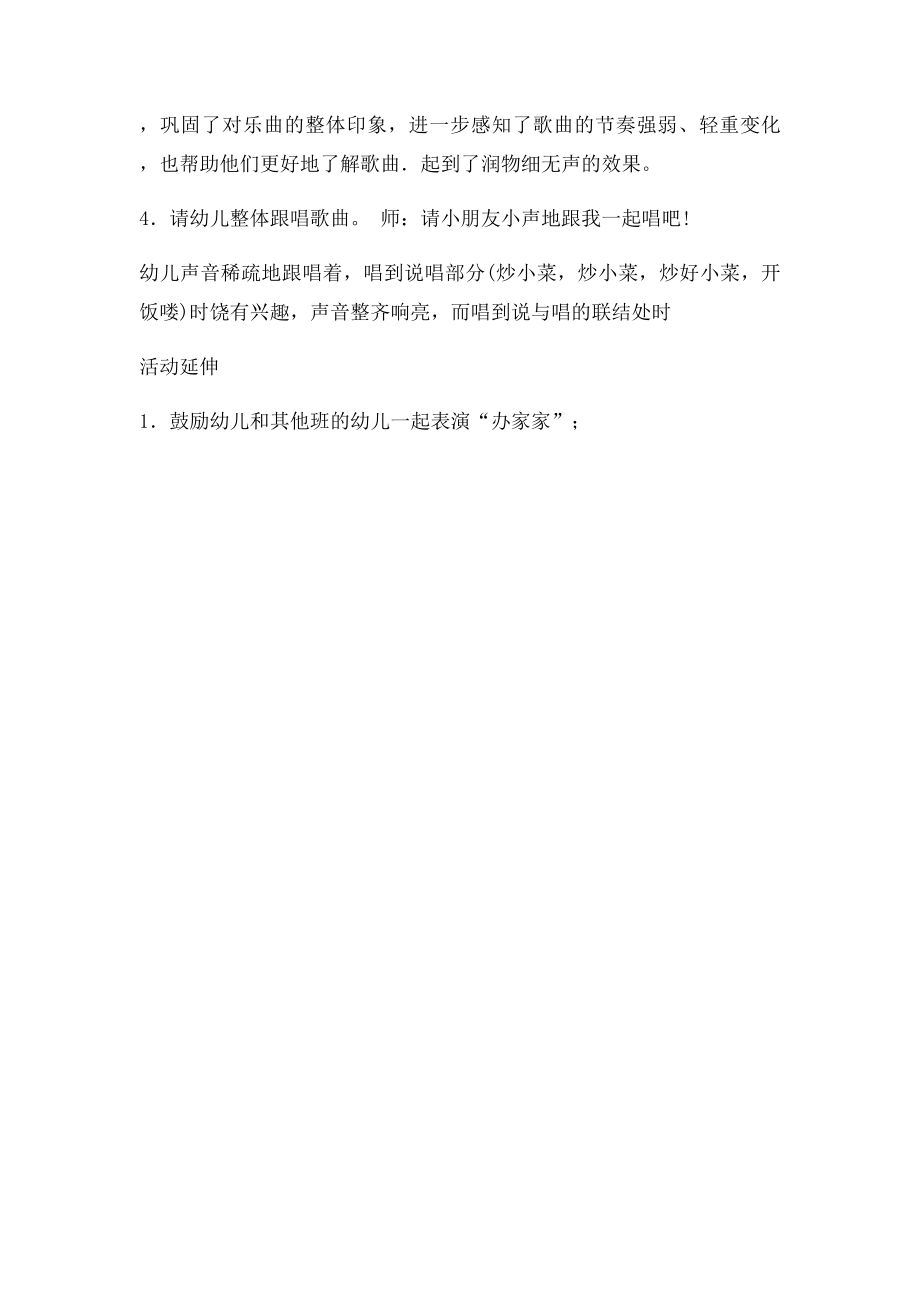 中班音乐活动办家家.docx_第3页