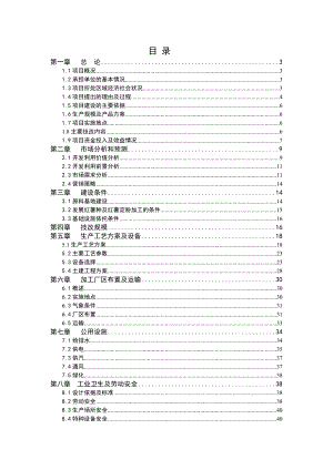 产10000吨红薯淀粉加工项目可行性研究报告.doc