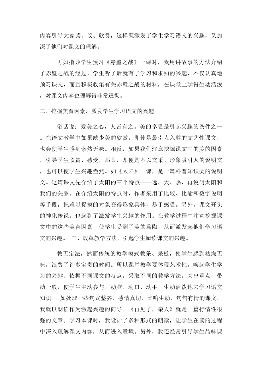 如何培养小学生学习语文的兴趣.docx_第2页