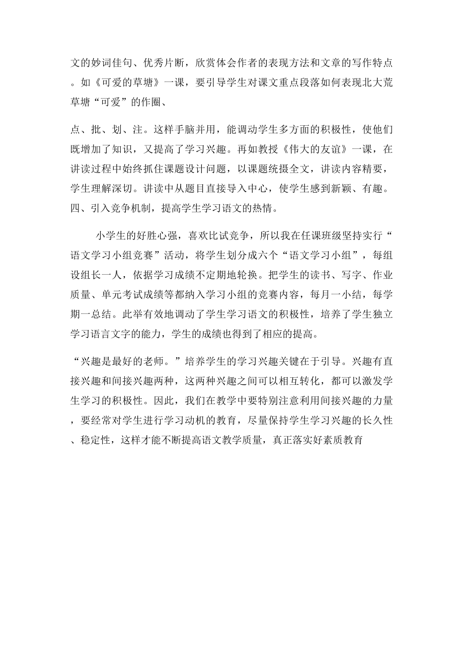 如何培养小学生学习语文的兴趣.docx_第3页