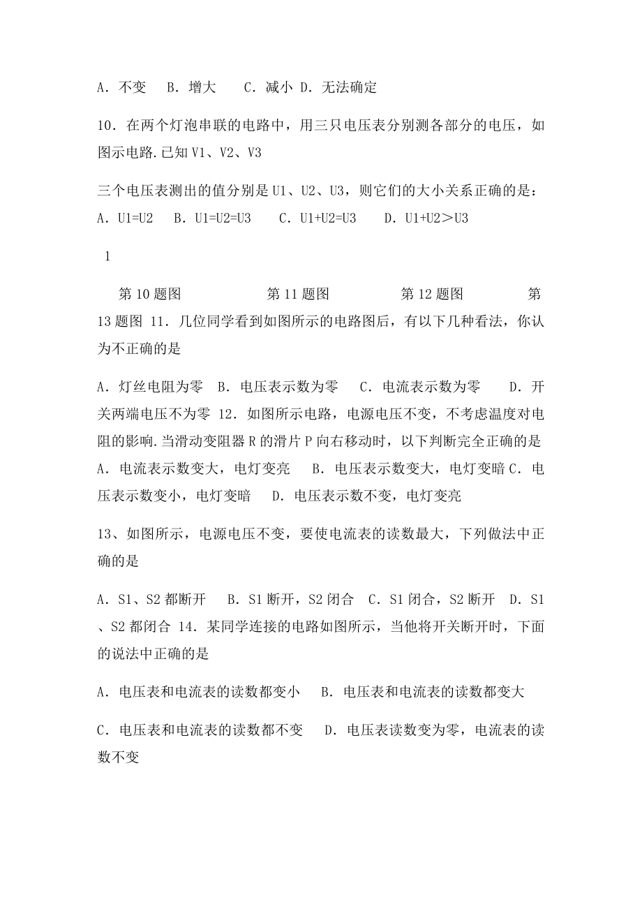 电路及电流表电压表应用典型练习题.docx_第2页