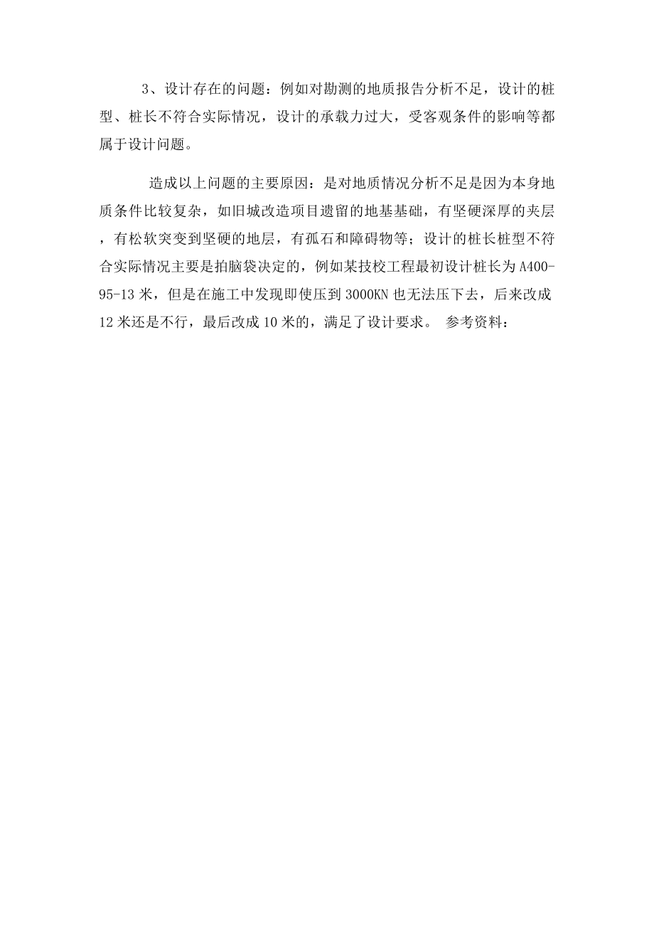 PHC 管桩 爆桩原因分析.docx_第2页