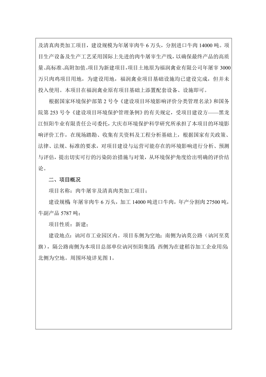 环境影响评价报告公示：肉牛屠宰及清真肉类加工环评报告.doc_第2页