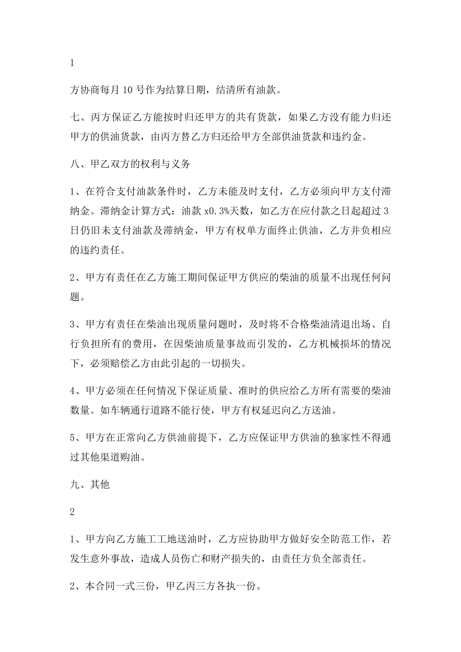 柴油供应合同.docx_第2页