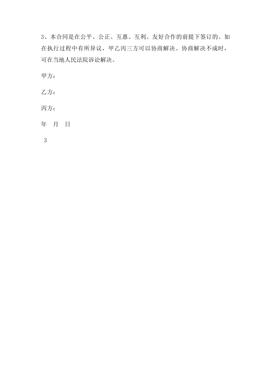 柴油供应合同.docx_第3页