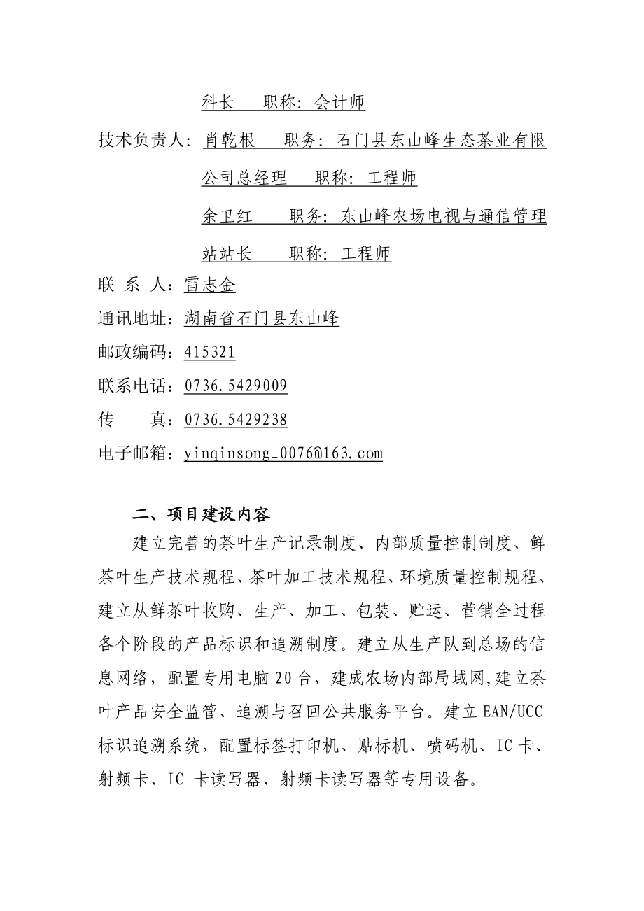 农场农垦农产品质量追溯系统建设可行性研究报告.doc_第3页