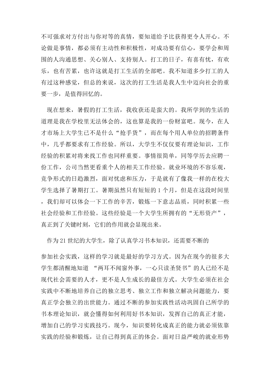 书店打工暑期社会实践报告.docx_第3页