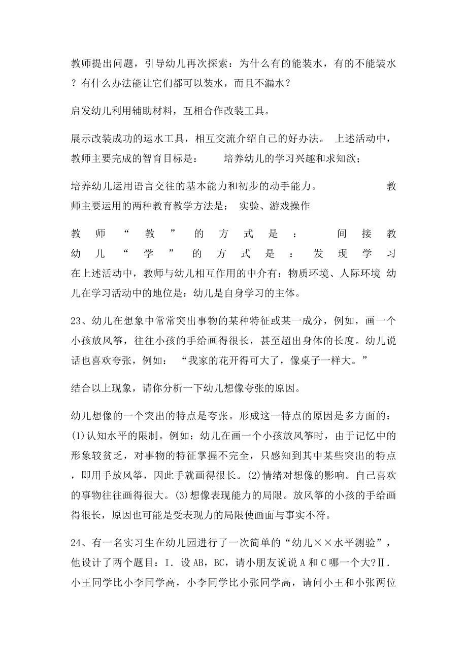 幼儿教师招聘考试案例分析集do.docx_第2页