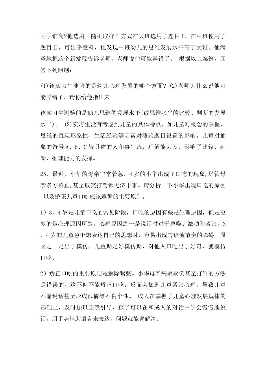 幼儿教师招聘考试案例分析集do.docx_第3页