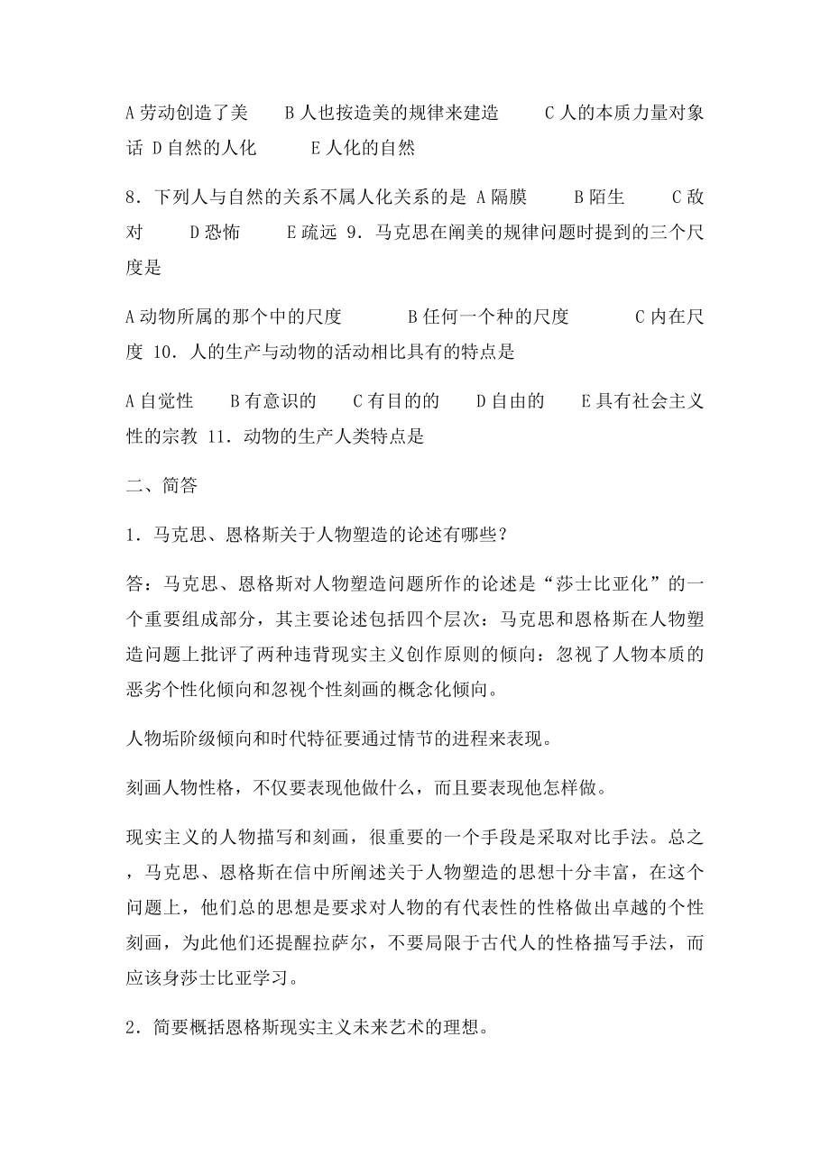 云南自考马列文论自考笔记.docx_第2页