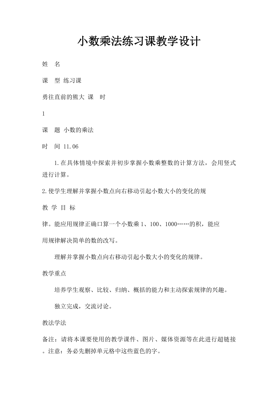 小数乘法练习课教学设计.docx_第1页