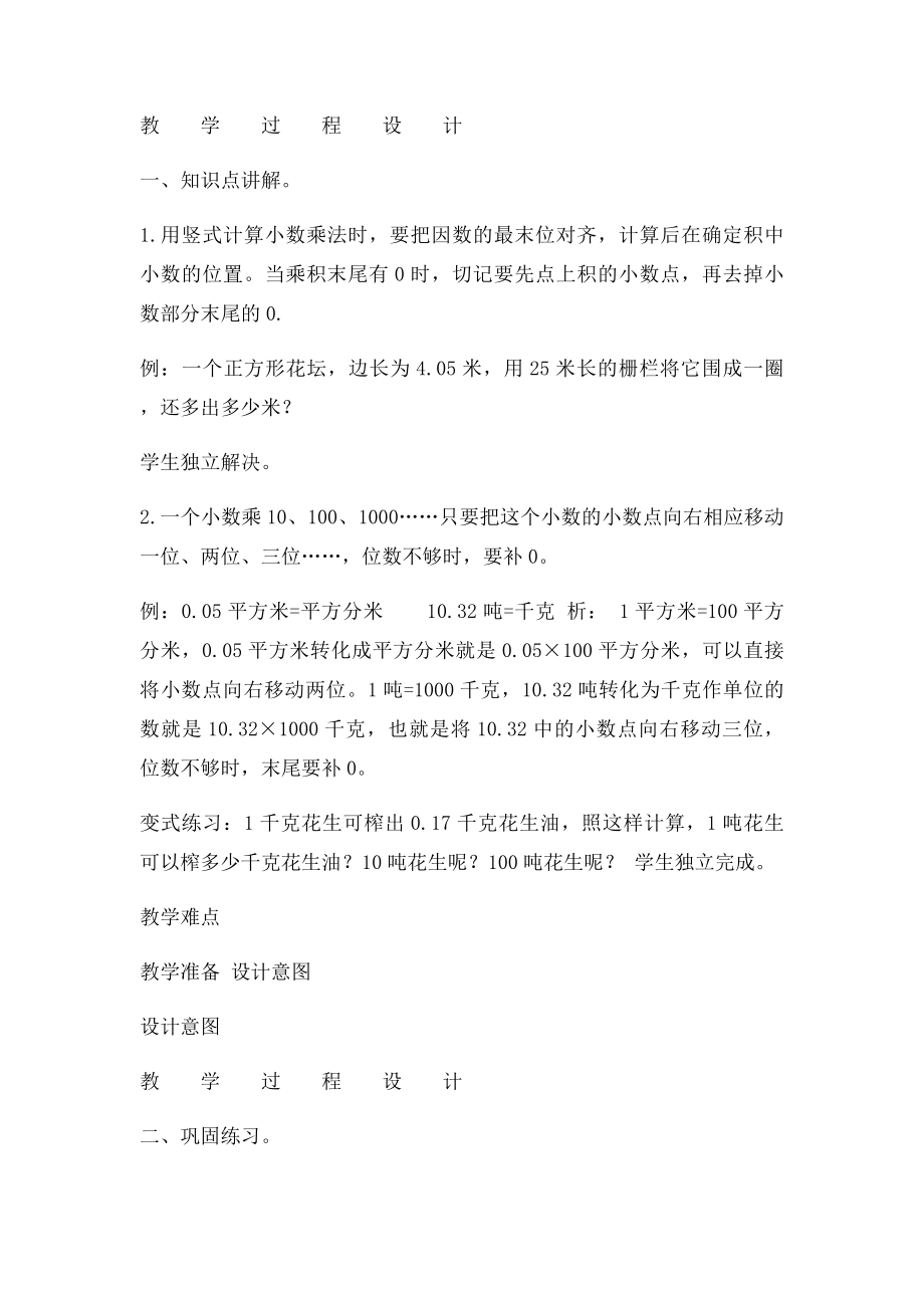 小数乘法练习课教学设计.docx_第2页