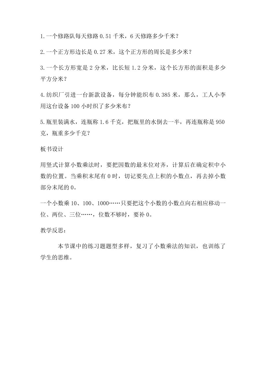 小数乘法练习课教学设计.docx_第3页