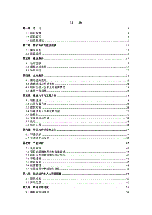 家电物流中心建设项目可行性研究报告.doc