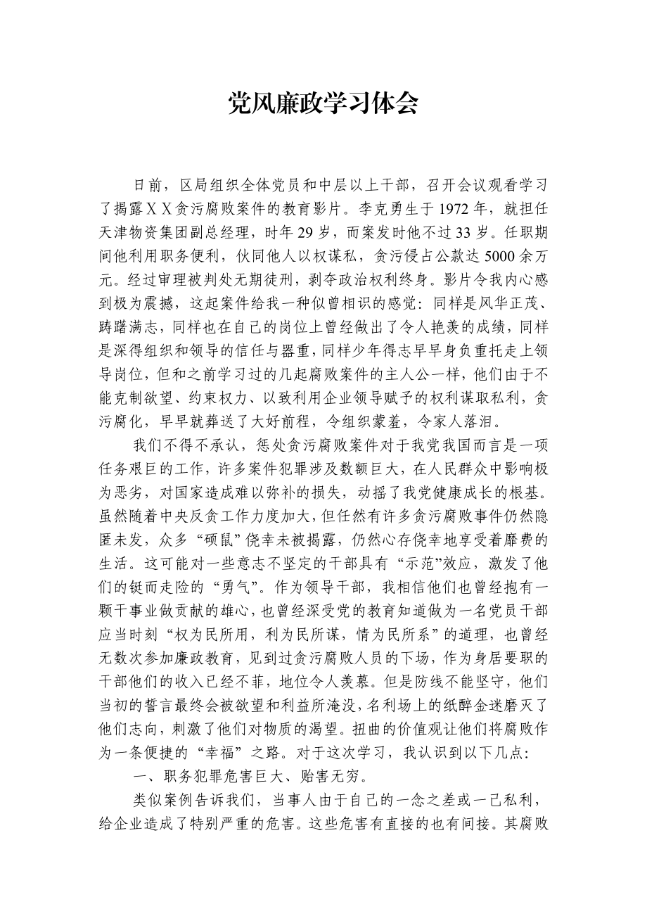 《迷途》警示教育片学习体会.doc_第1页