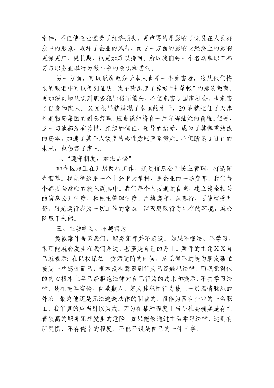 《迷途》警示教育片学习体会.doc_第2页