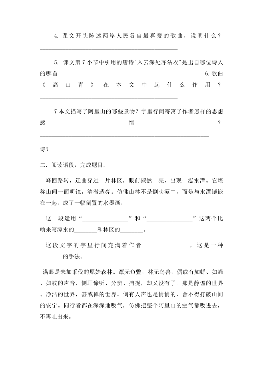 《阿里山纪行》课堂练习及答案.docx_第2页